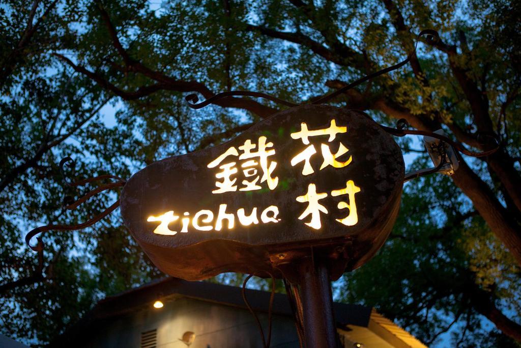 Moonlight Manor B&B Taitung Экстерьер фото
